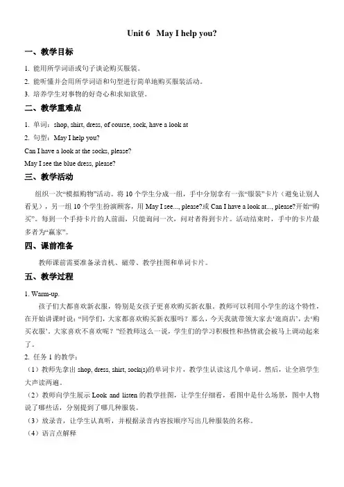 四年级上册教案Unit6MayIhelpyou