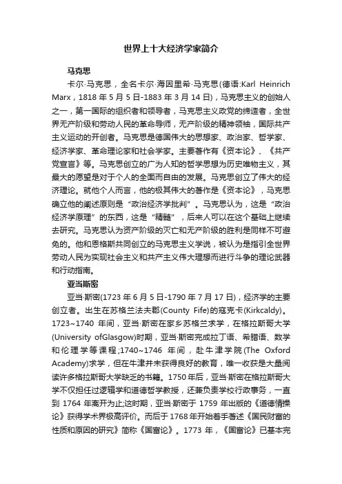 世界上十大经济学家简介