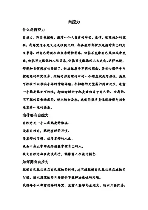 自控力