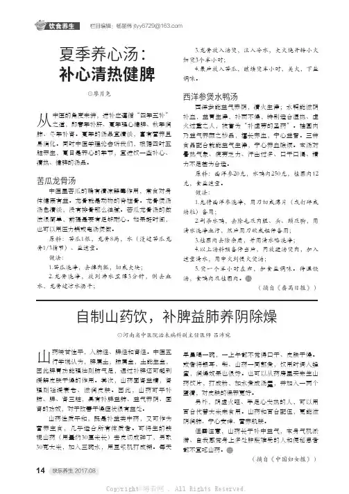 夏季养心汤：补心清热健脾