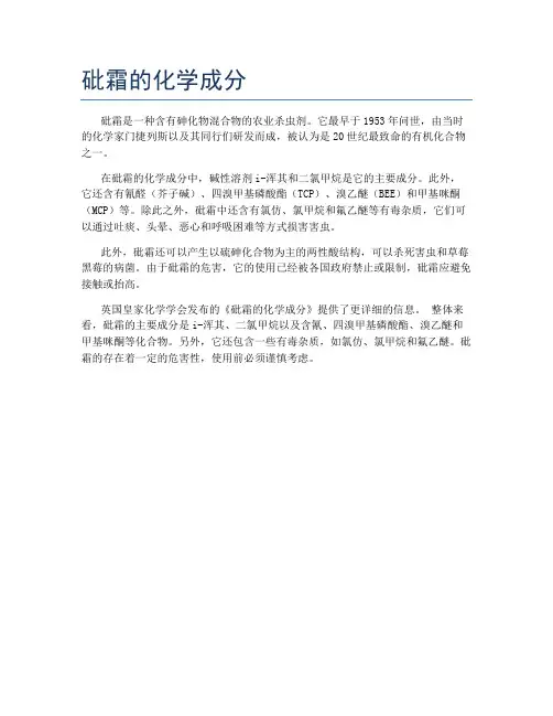 砒霜的化学成分