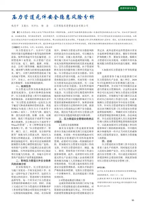 压力管道元件安全隐患风险分析