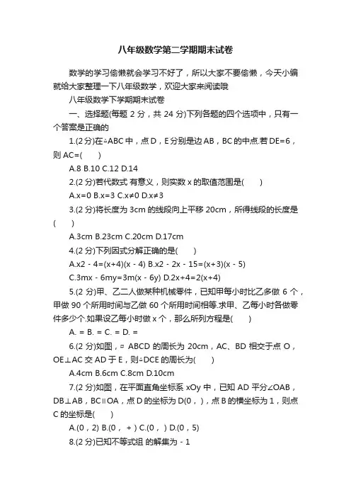 八年级数学第二学期期末试卷