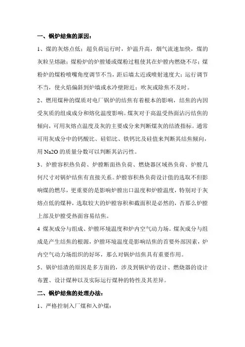 锅炉结焦及原因：