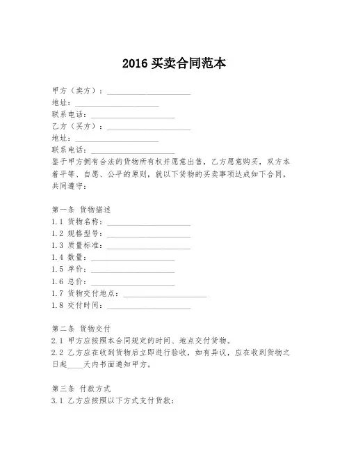 2016买卖合同范本