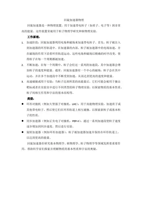 回旋加速器 物理