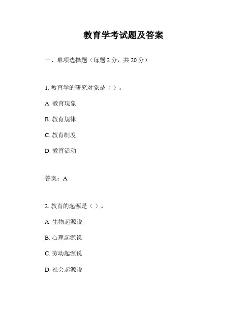 教育学考试题及答案