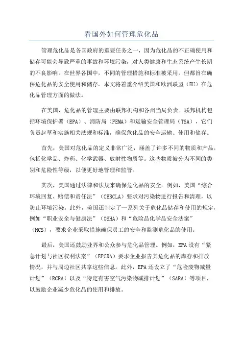 看国外如何管理危化品