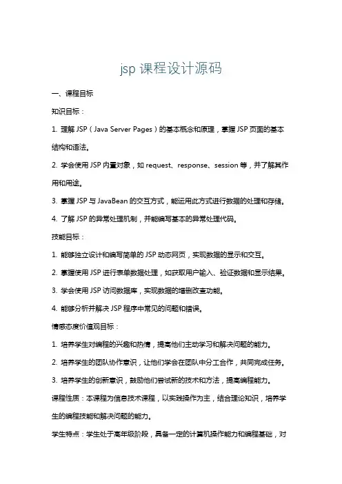 jsp课程设计源码