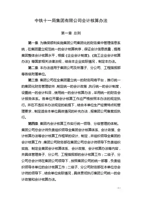 会计核算办法