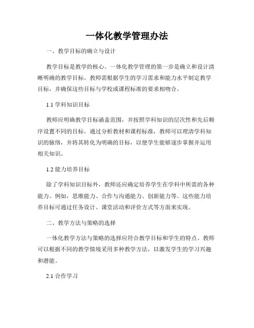 一体化教学管理办法