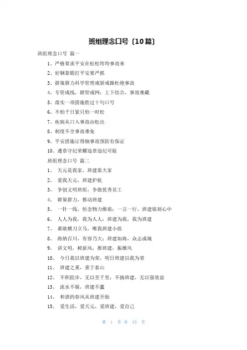 班组理念口号(10篇)