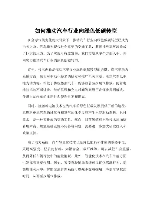 如何推动汽车行业向绿色低碳转型