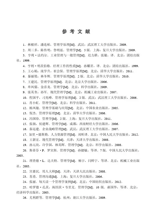 参 考 文 献_管理学原理（第二版）_[共3页]