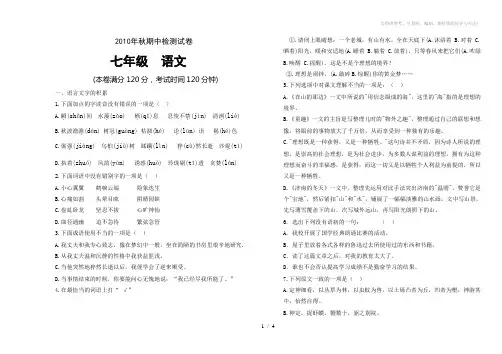 2010年秋七年级语文期中检测试卷