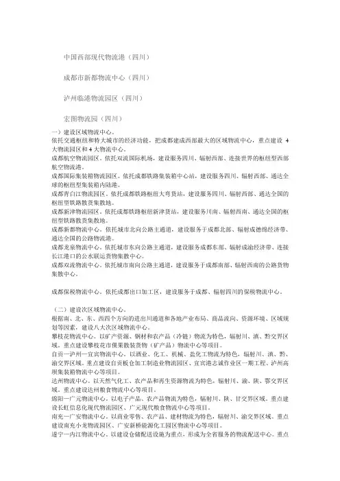 全国物流园区名录