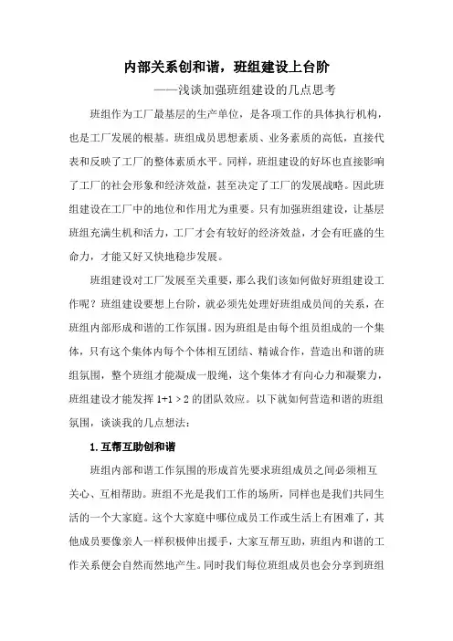 浅谈加强班组建设的几点思考