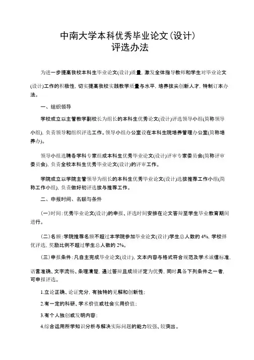 中南大学本科优秀毕业论文设计