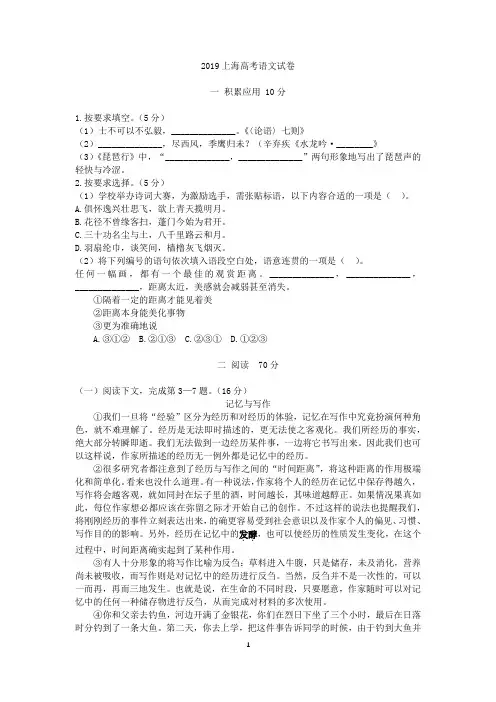 2019上海高考语文试卷(附答案)