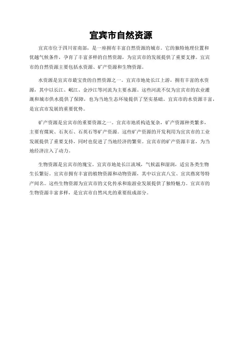 宜宾市自然资源