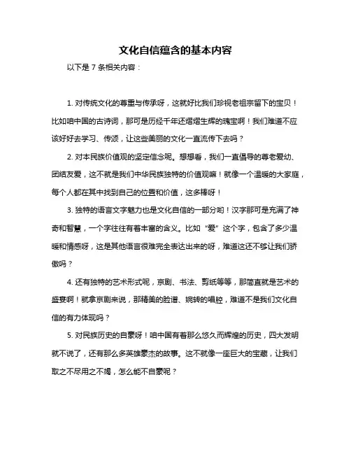 文化自信蕴含的基本内容