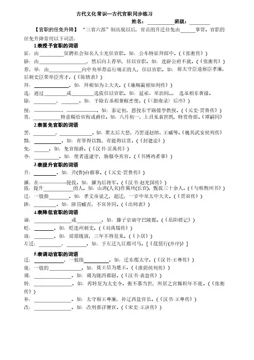 古代文化常识之官职与官职变动专题习题（含答案）