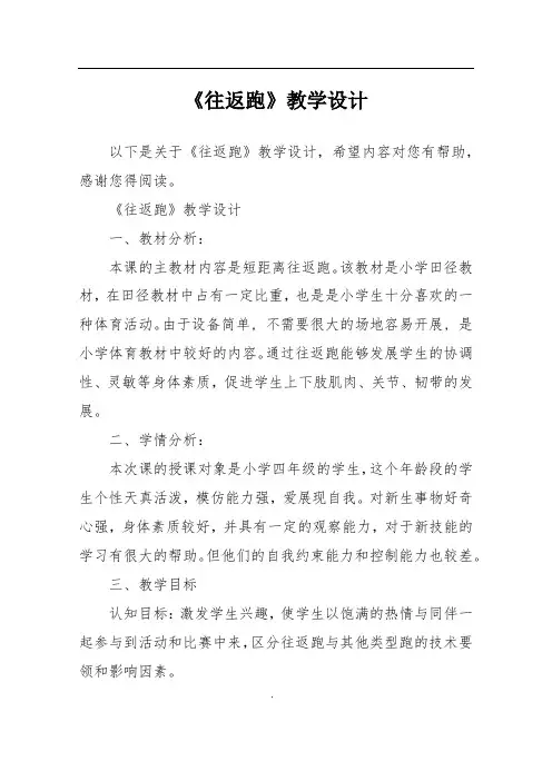 《往返跑》教学设计