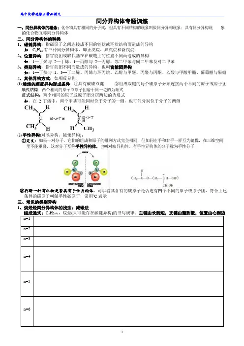 同分异构体专题训练