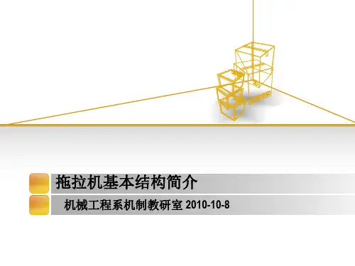 拖拉机基本结构简介汉语版ppt课件