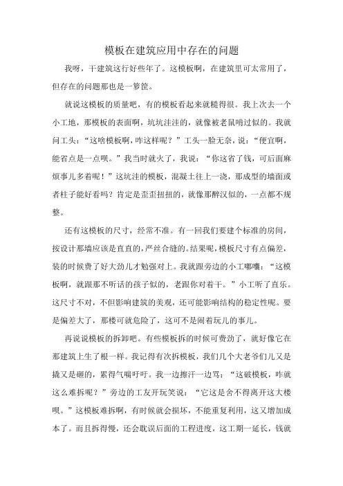模板在建筑应用中存在的问题
