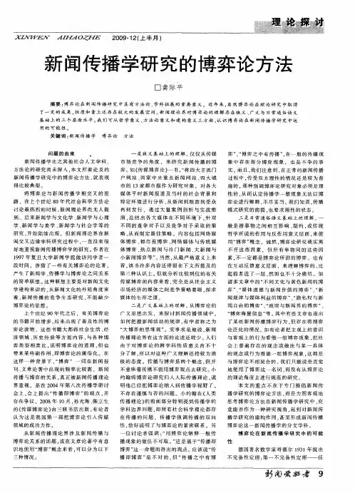 新闻传播学研究的博弈论方法