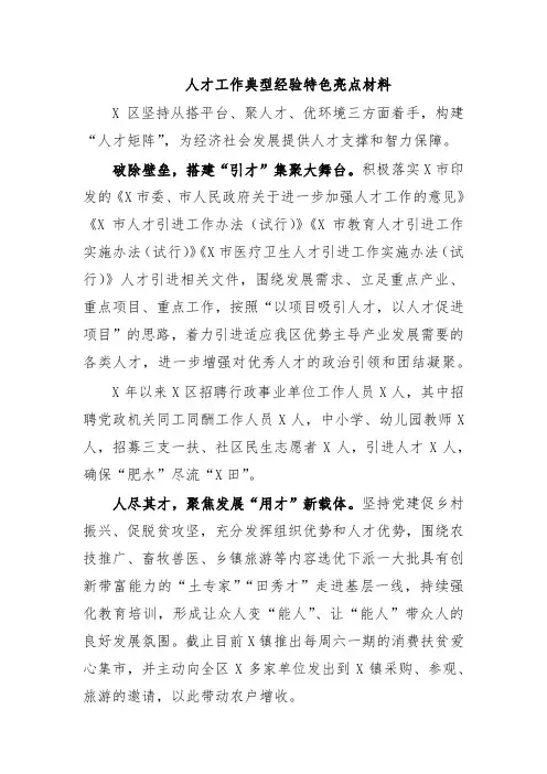 人才工作典型经验特色亮点材料