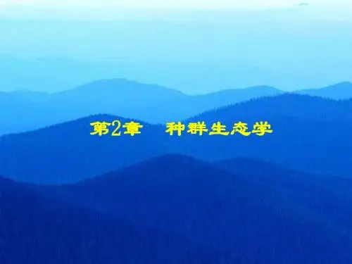 生物奥林匹克竞赛培训(生态学)2