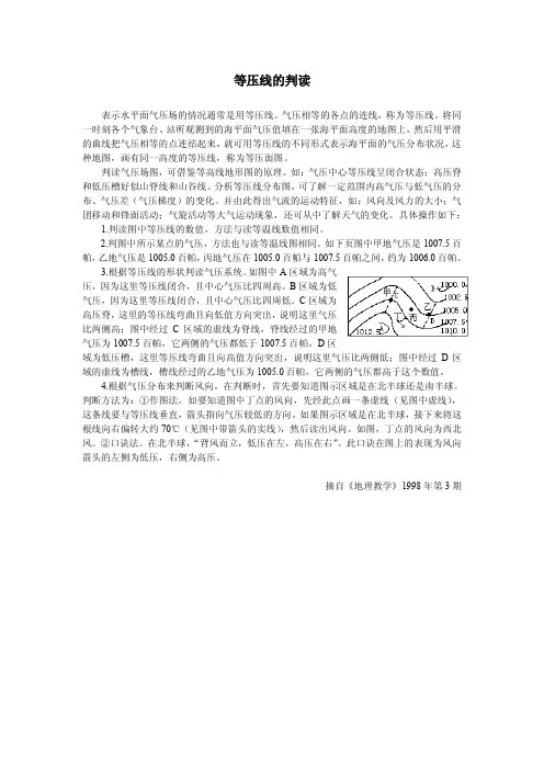 等压线的判读