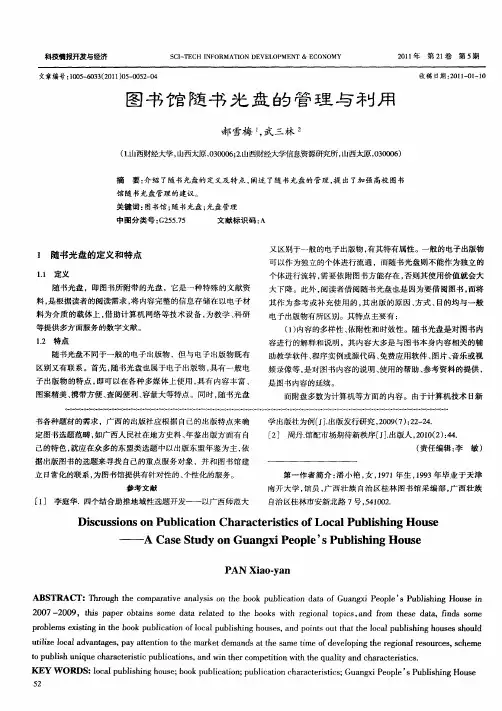 图书馆随书光盘的管理与利用
