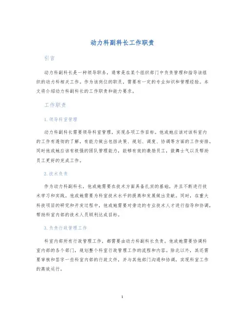 动力科副科长工作职责