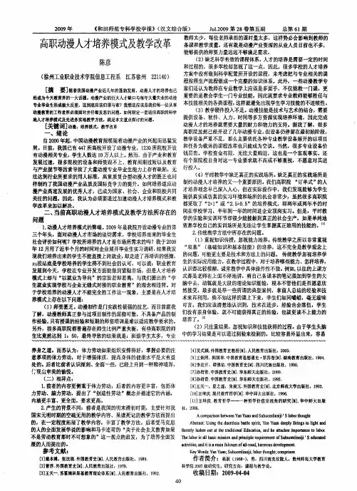 高职动漫人才培养模式及教学改革