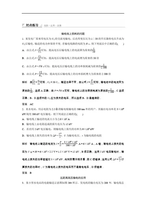 人教版高中物理选修(3-2)5.6《电能的输送》同步练习