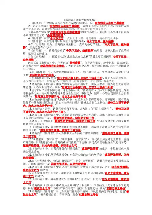 《出师表》理解性默写汇编  