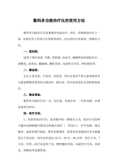 数码多功能治疗仪的使用方法