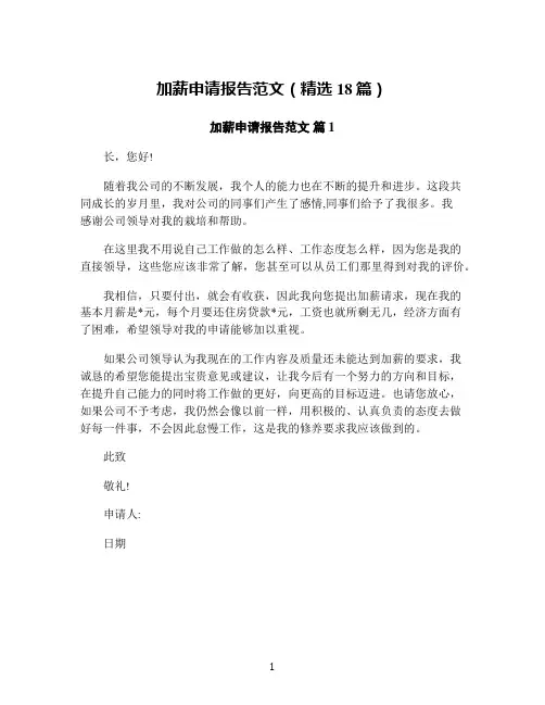 加薪申请报告范文(精选18篇)