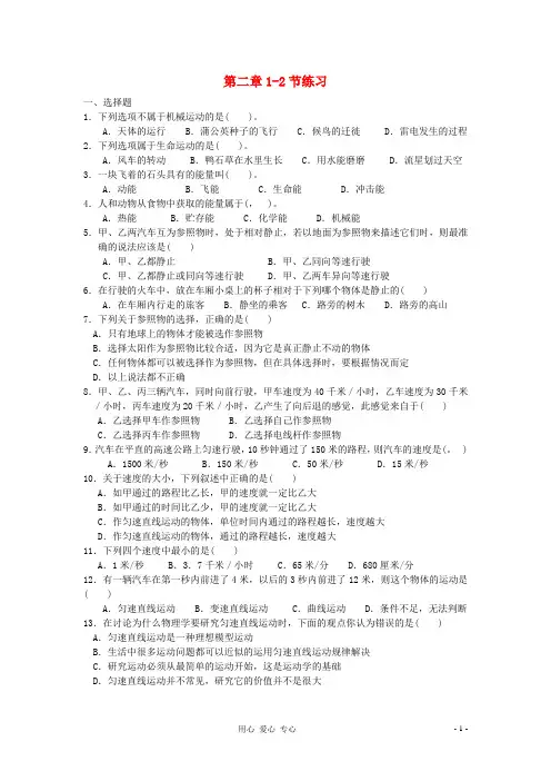 七年级科学下册《运动和力》同步练习3 浙教版