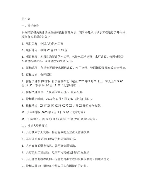 中建八局供水工程招标网(3篇)