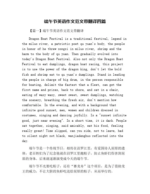 端午节英语作文范文带翻译四篇