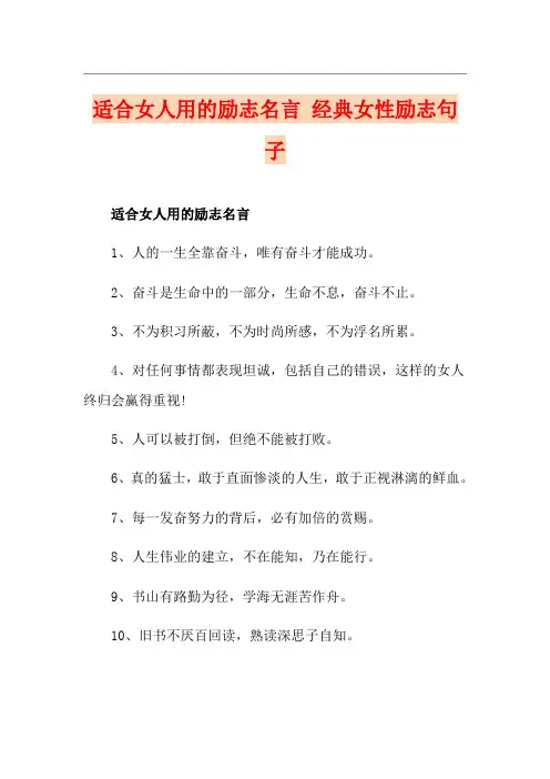 适合女人用的励志名言 经典女性励志句子