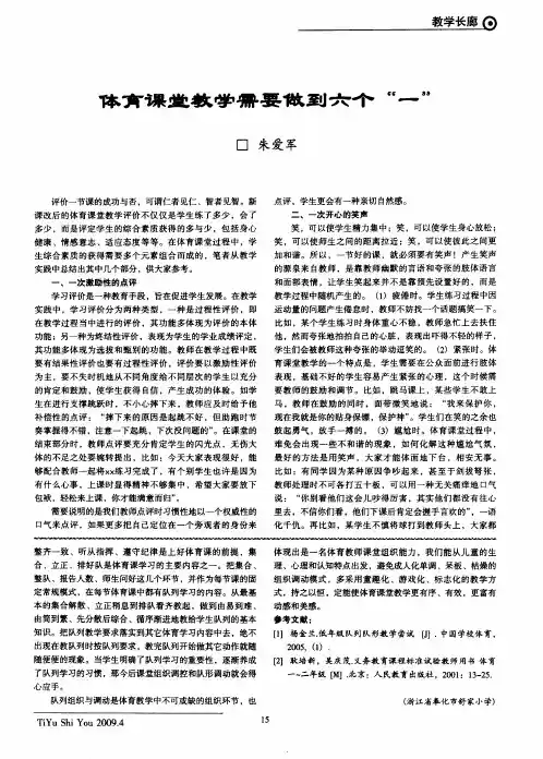 体育课堂教学需要做到“六个一”