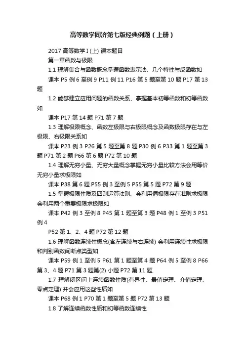 高等数学同济第七版经典例题（上册）