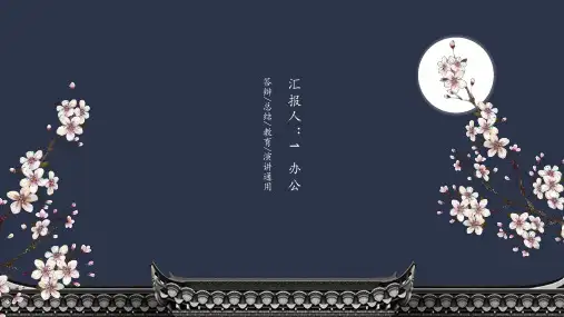 中国风PPT模板