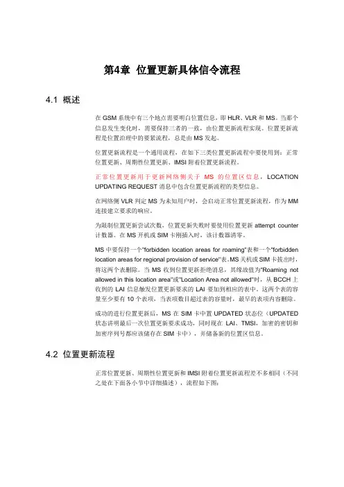 位置更新具体信令流程