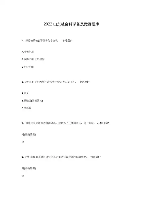 2022山东社会科学普及竞赛题库